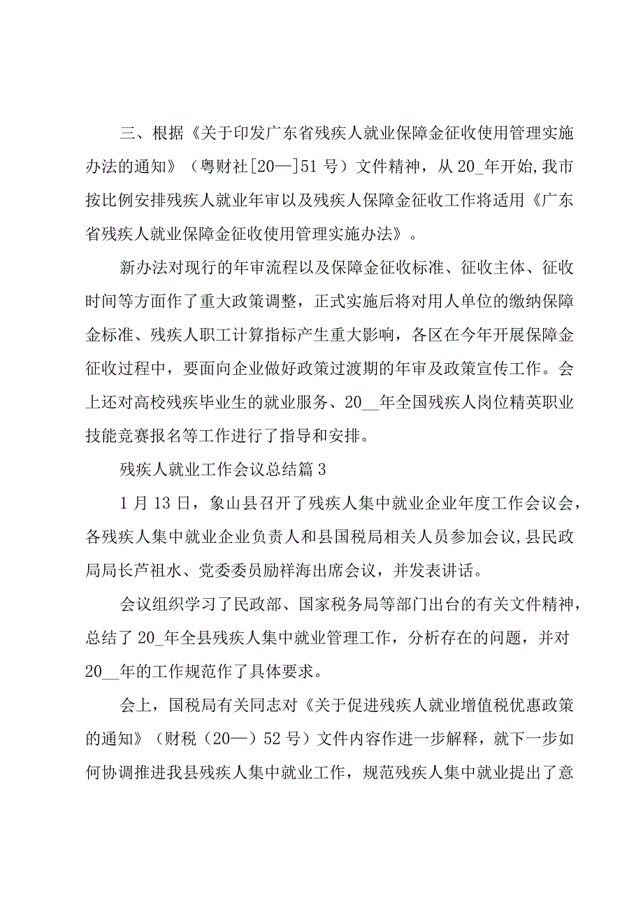 残疾人就业工作会议总结3篇.docx_第3页