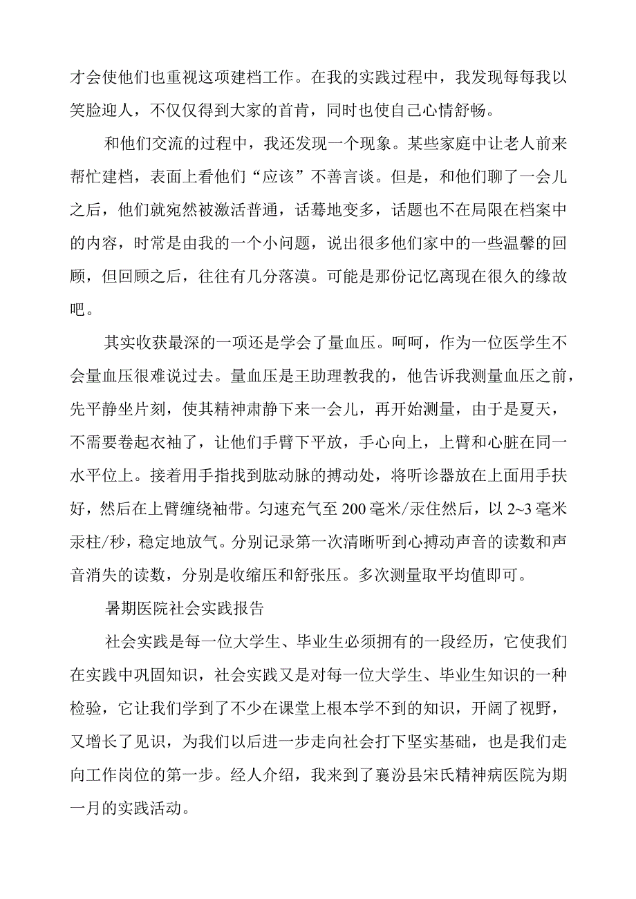 医院社会实践报告4篇.docx_第3页