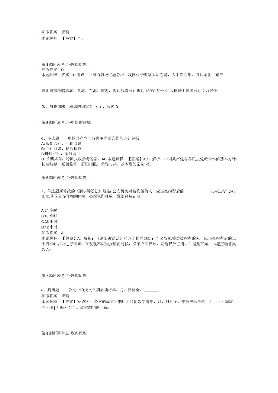 山东省青岛市黄岛区事业编考试历年真题2012年2023年打印版二.docx_第3页