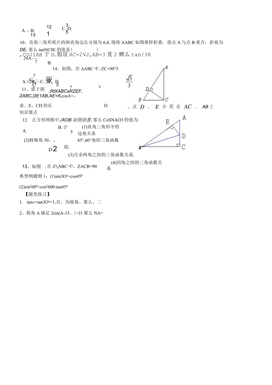 北师大九年级下第一章三角函数基础导学案无答案.docx_第2页