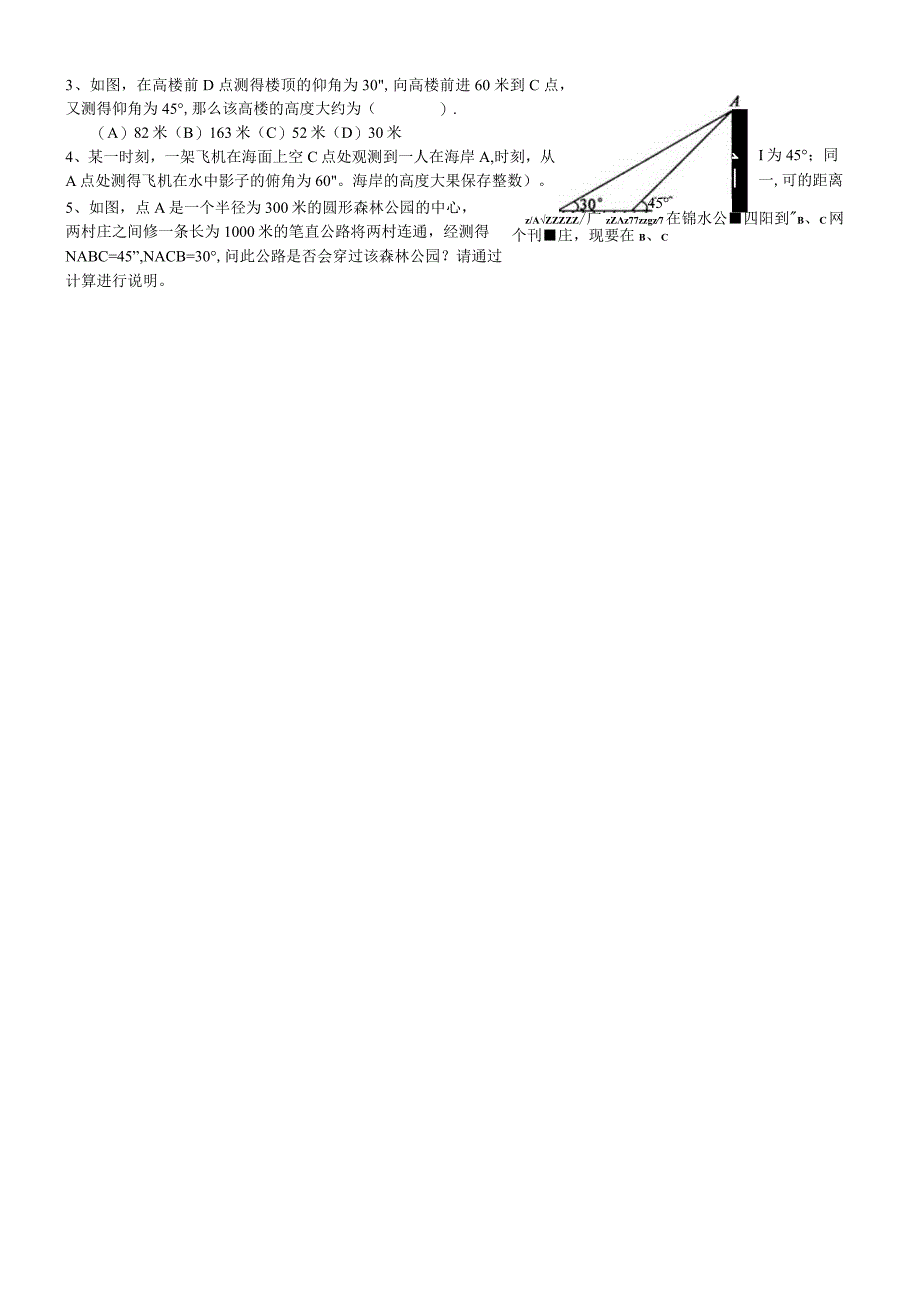 北师大九年级下第一章三角函数基础导学案无答案.docx_第3页