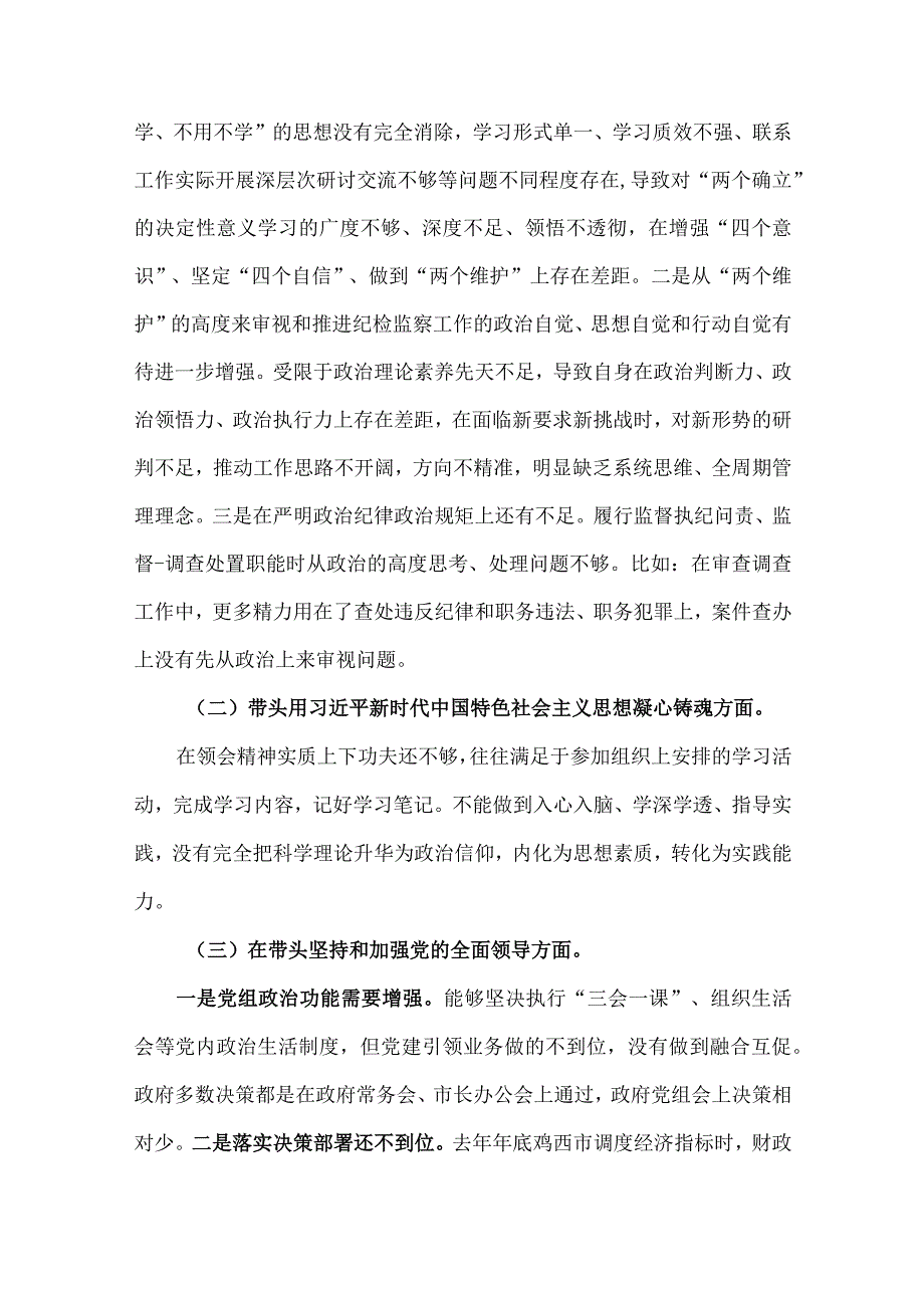 带头学习坚持以人民为中心的发展思想推动改革发展稳定等六个方面市纪委书记部长局领导干部2023年民主生活会六个带头对照检查材.docx_第2页