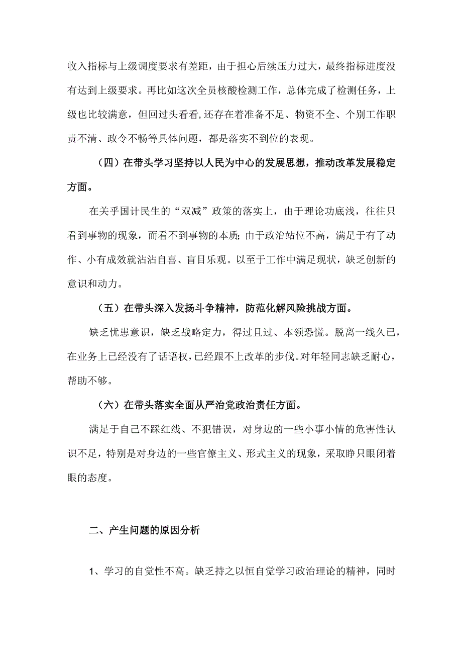 带头学习坚持以人民为中心的发展思想推动改革发展稳定等六个方面市纪委书记部长局领导干部2023年民主生活会六个带头对照检查材.docx_第3页