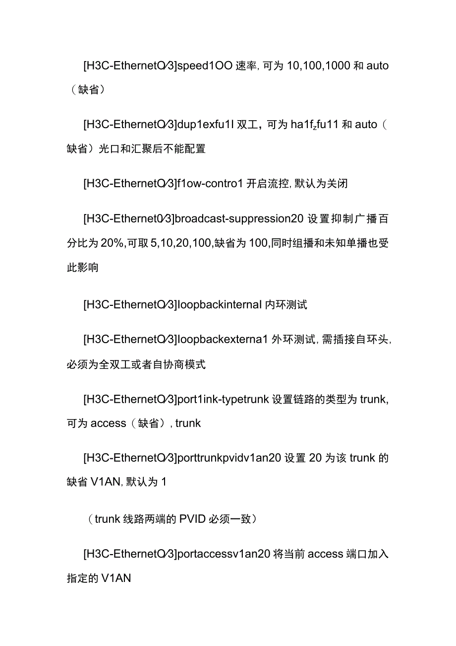 华三交换机配置方法及操作案例.docx_第3页