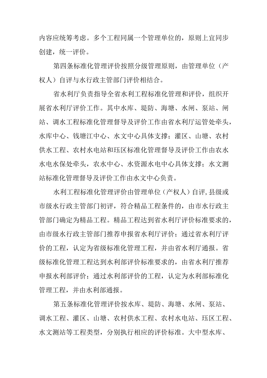 水利工程标准化管理评价细则.docx_第2页