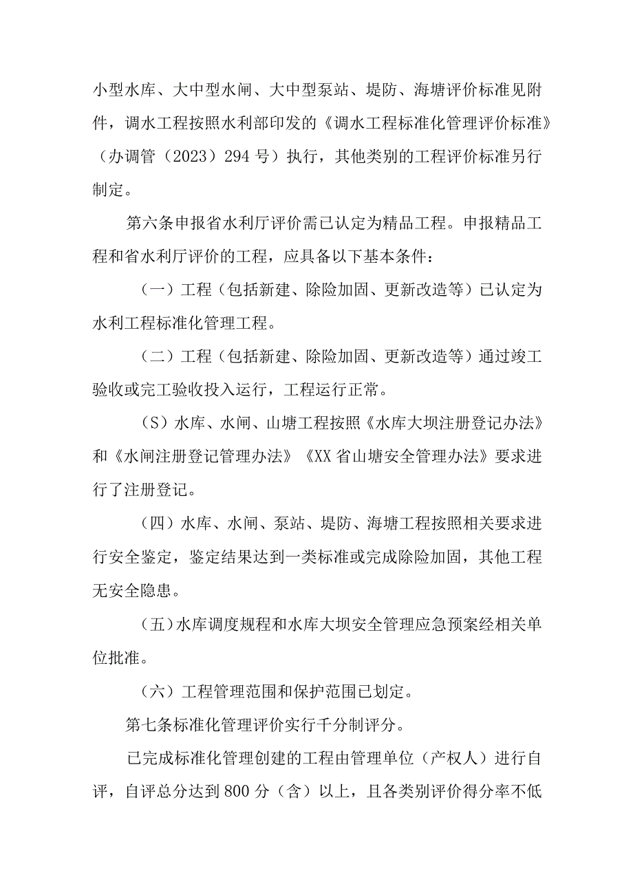 水利工程标准化管理评价细则.docx_第3页