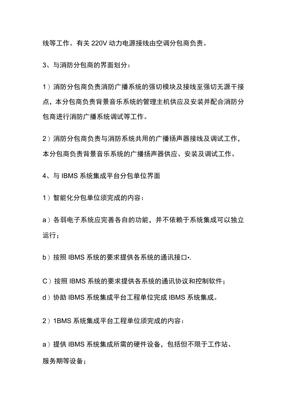 智能化施工界面划分说明内部资料.docx_第3页