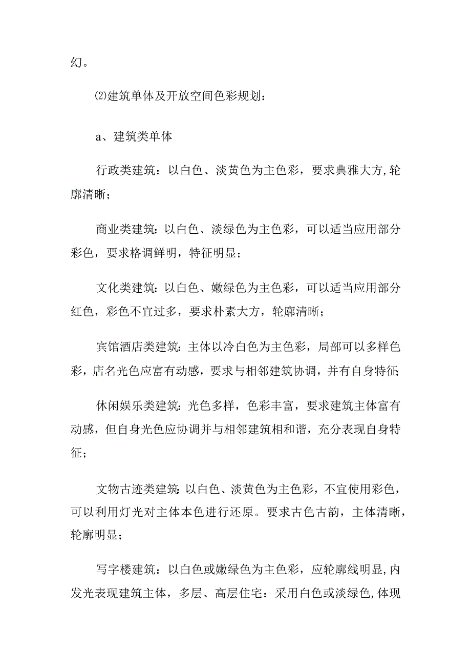 景观照明中有关色彩的规划和设计新理念.docx_第2页