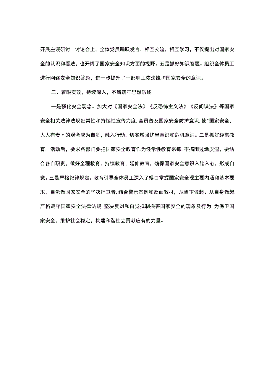 开展国家安全教育日主题党日活动情况报告.docx_第2页