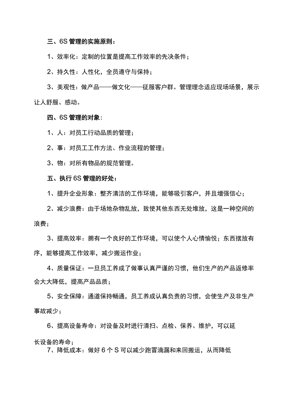 标准化6s管理制度.docx_第2页