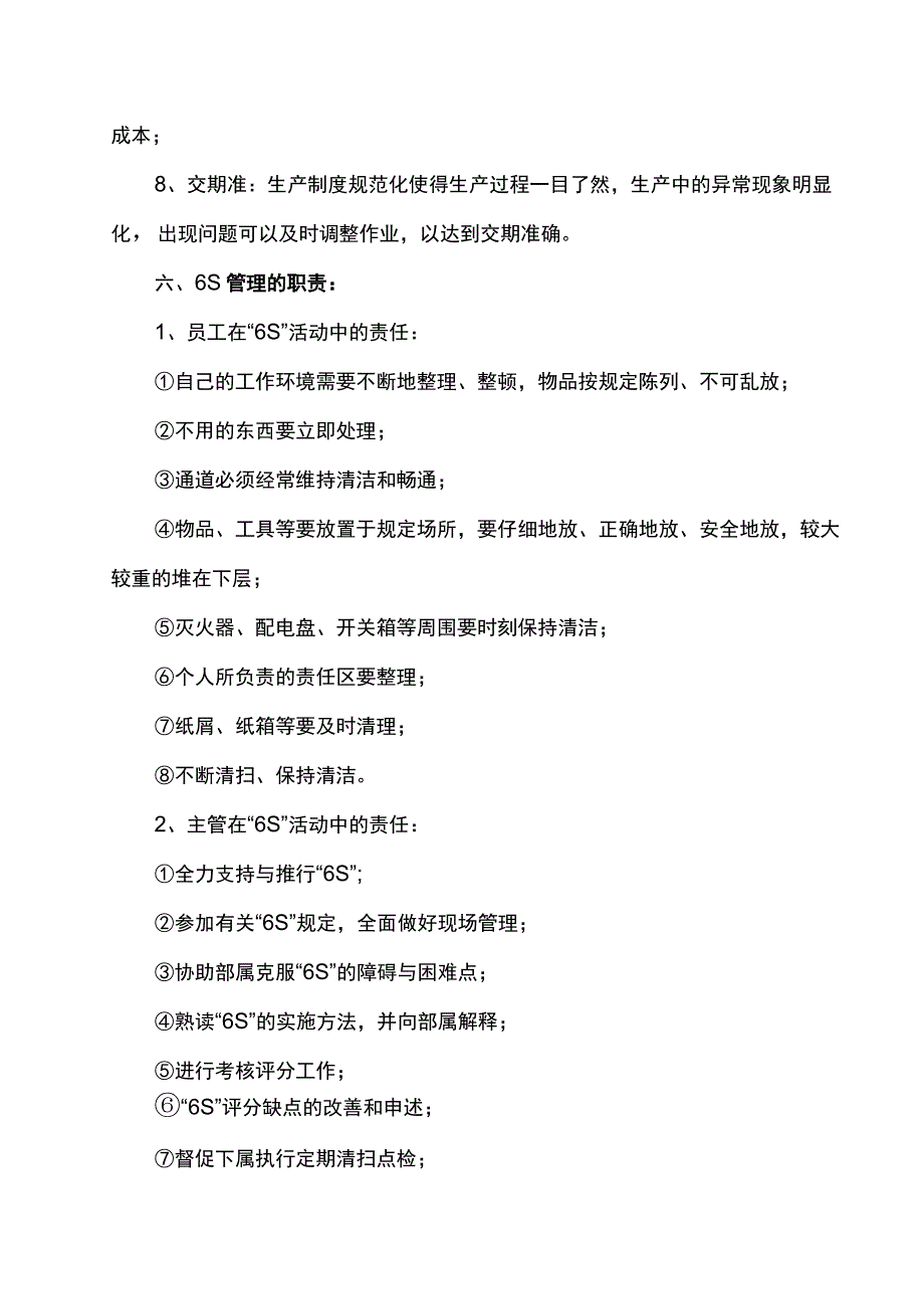 标准化6s管理制度.docx_第3页