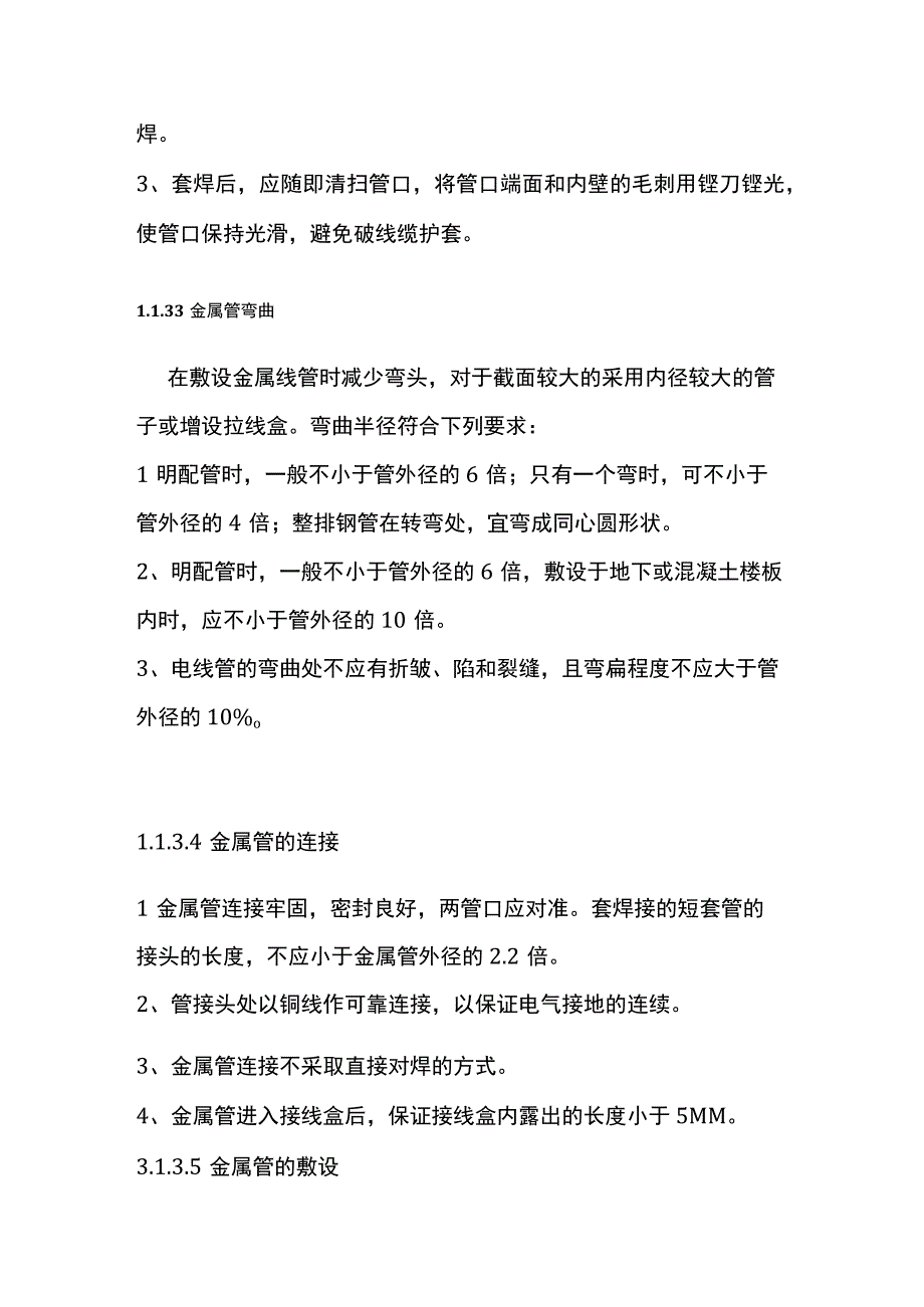 智能化弱电工程线管线槽施工工艺要求.docx_第3页