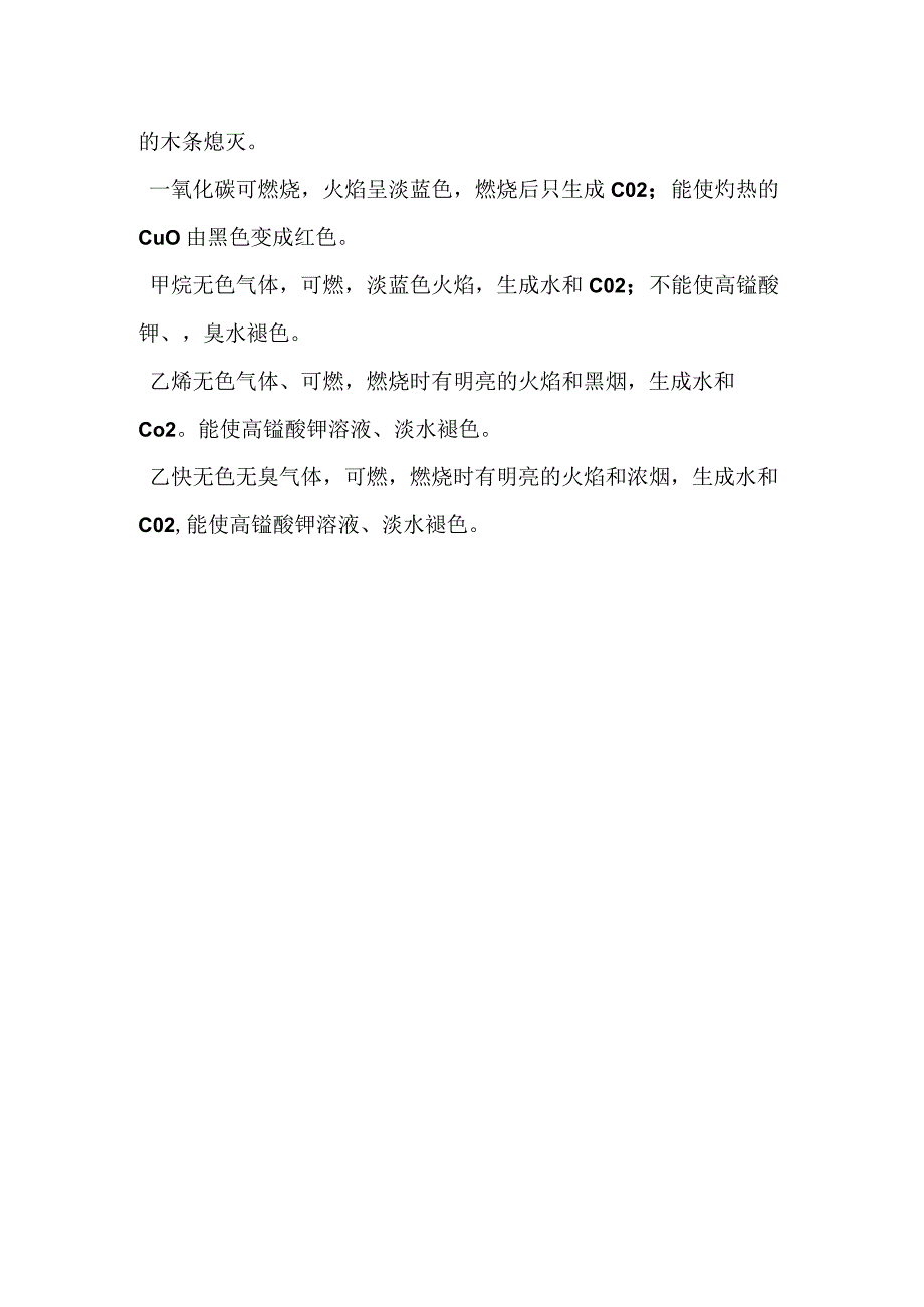 常见气体检验方法.docx_第2页