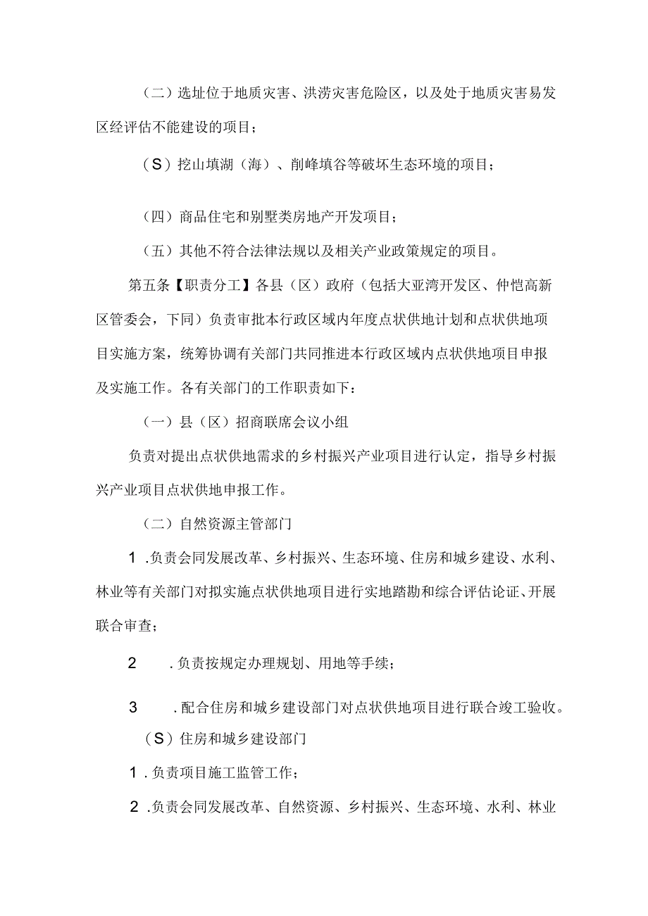 惠州市乡村振兴产业项目点状供地实施细则征求意见稿 1.docx_第2页