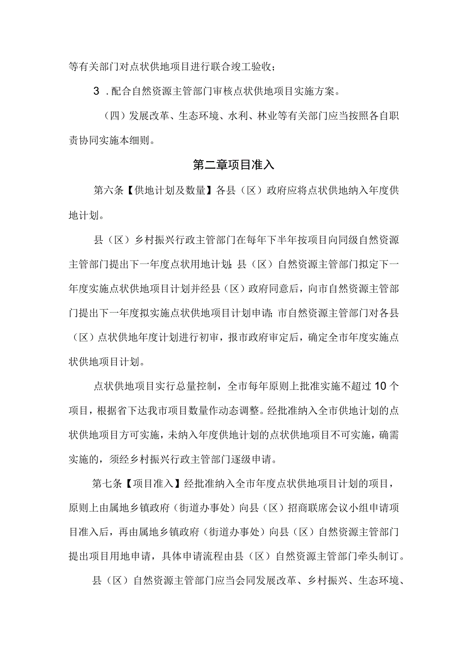 惠州市乡村振兴产业项目点状供地实施细则征求意见稿 1.docx_第3页