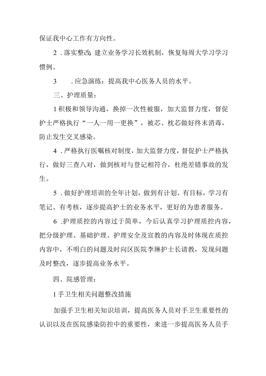 医院医共体年度督导检查整改报告.docx_第2页