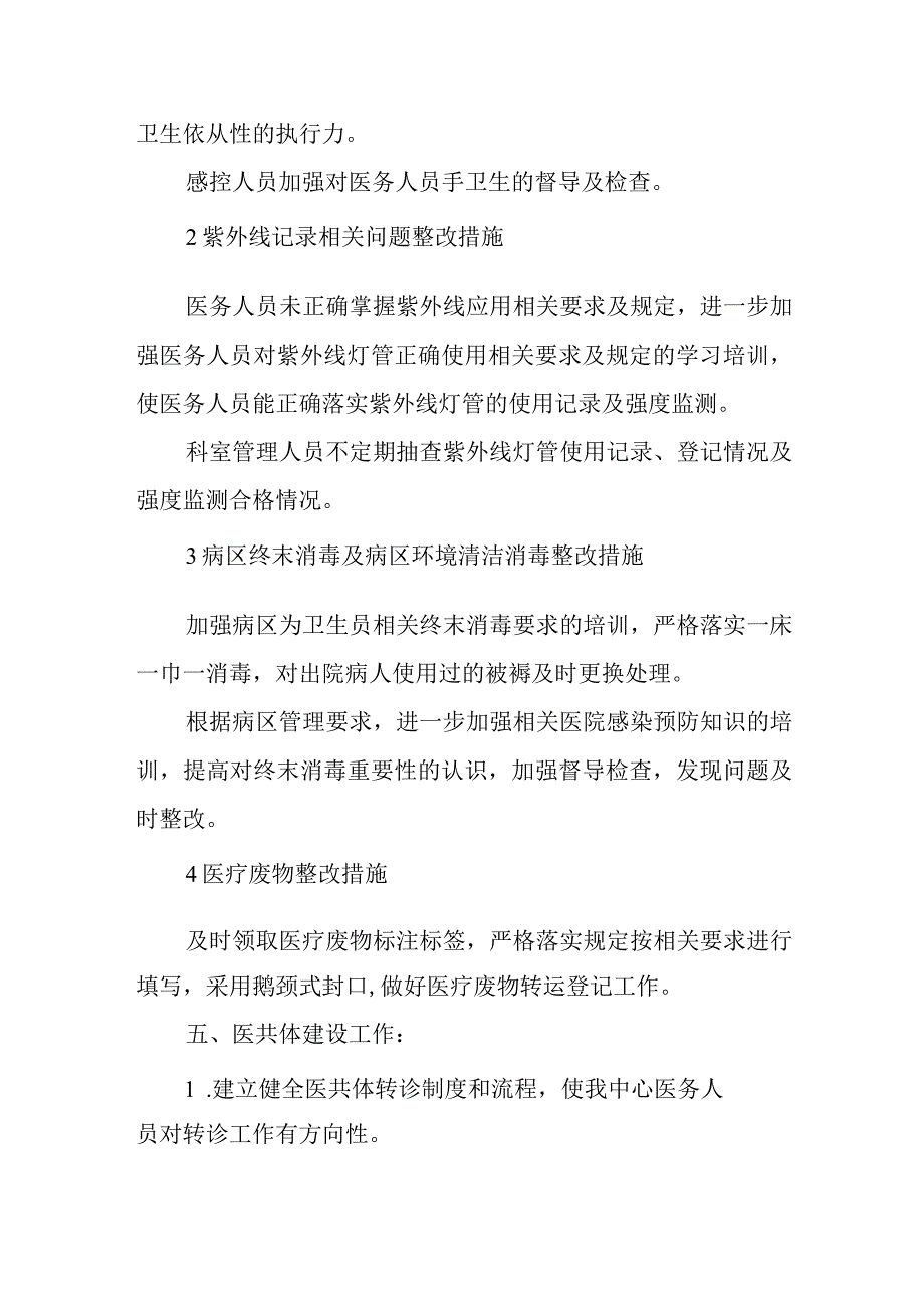 医院医共体年度督导检查整改报告.docx_第3页