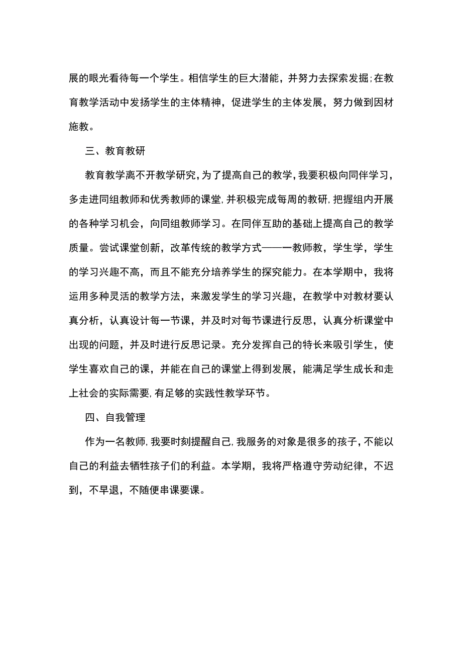 最新2023新学期班主任教师个人工作计划篇6.docx_第2页