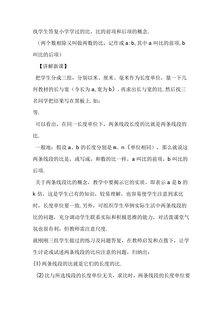 比例线段教案.docx_第3页