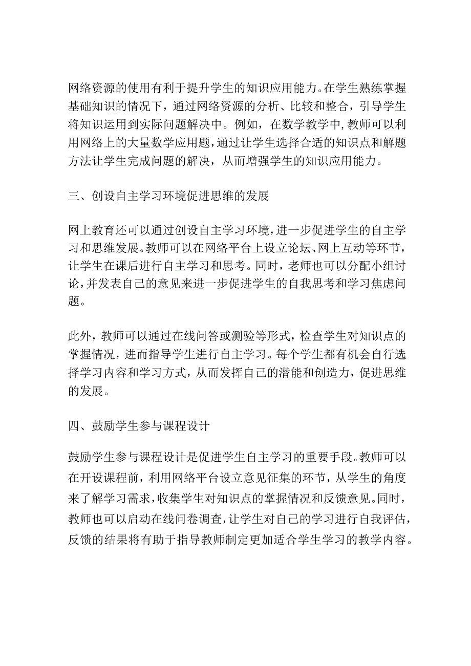 发挥网上教学优势提升学生自主学习能力.docx_第2页