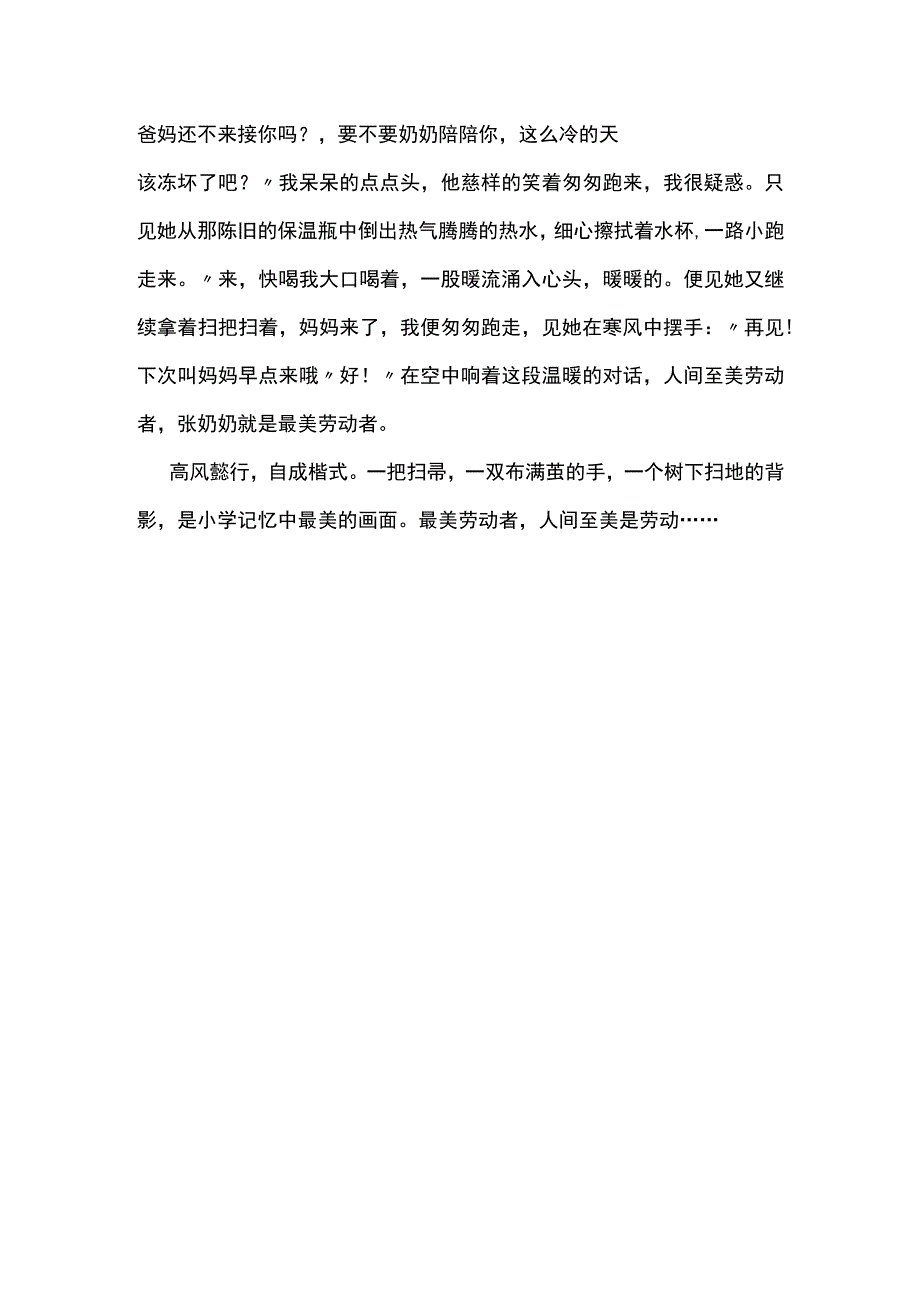 最新2023劳动托起中国梦作文_中国梦劳动美征文6.docx_第2页