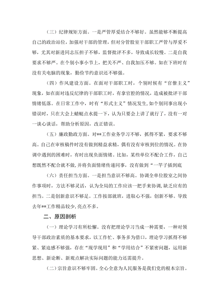 四篇2023年乡科级领导干部进修班党性分析报告合集.docx_第2页