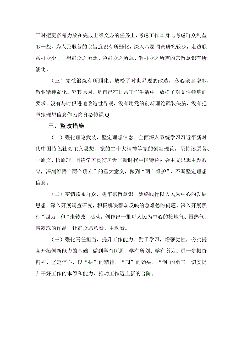 四篇2023年乡科级领导干部进修班党性分析报告合集.docx_第3页