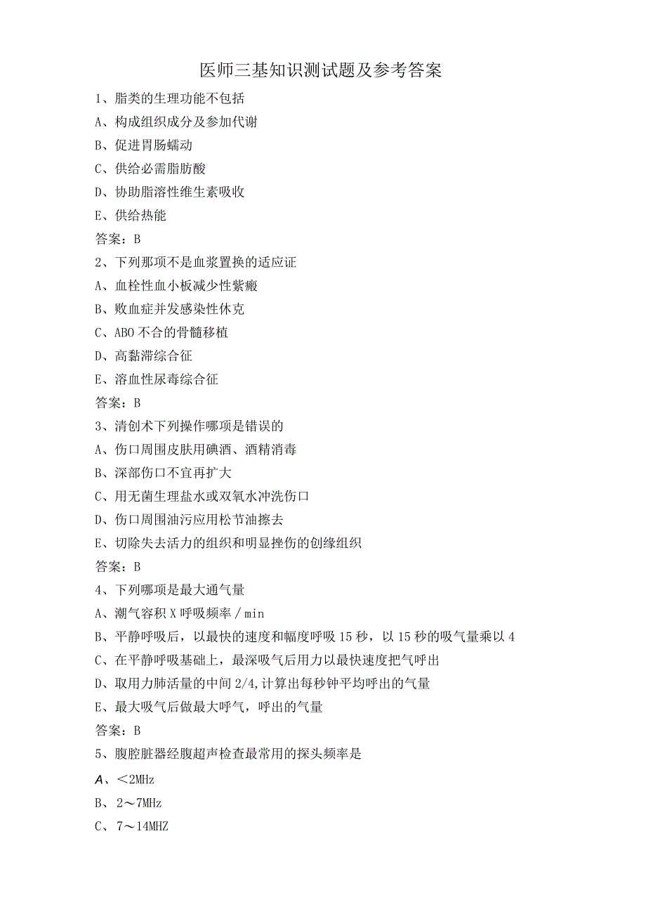 医师三基知识测试题及参考答案.docx_第1页