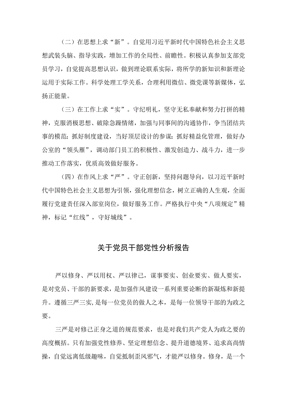 四篇2023纪检巡察干部教育整顿学习党性分析报告汇编.docx_第3页