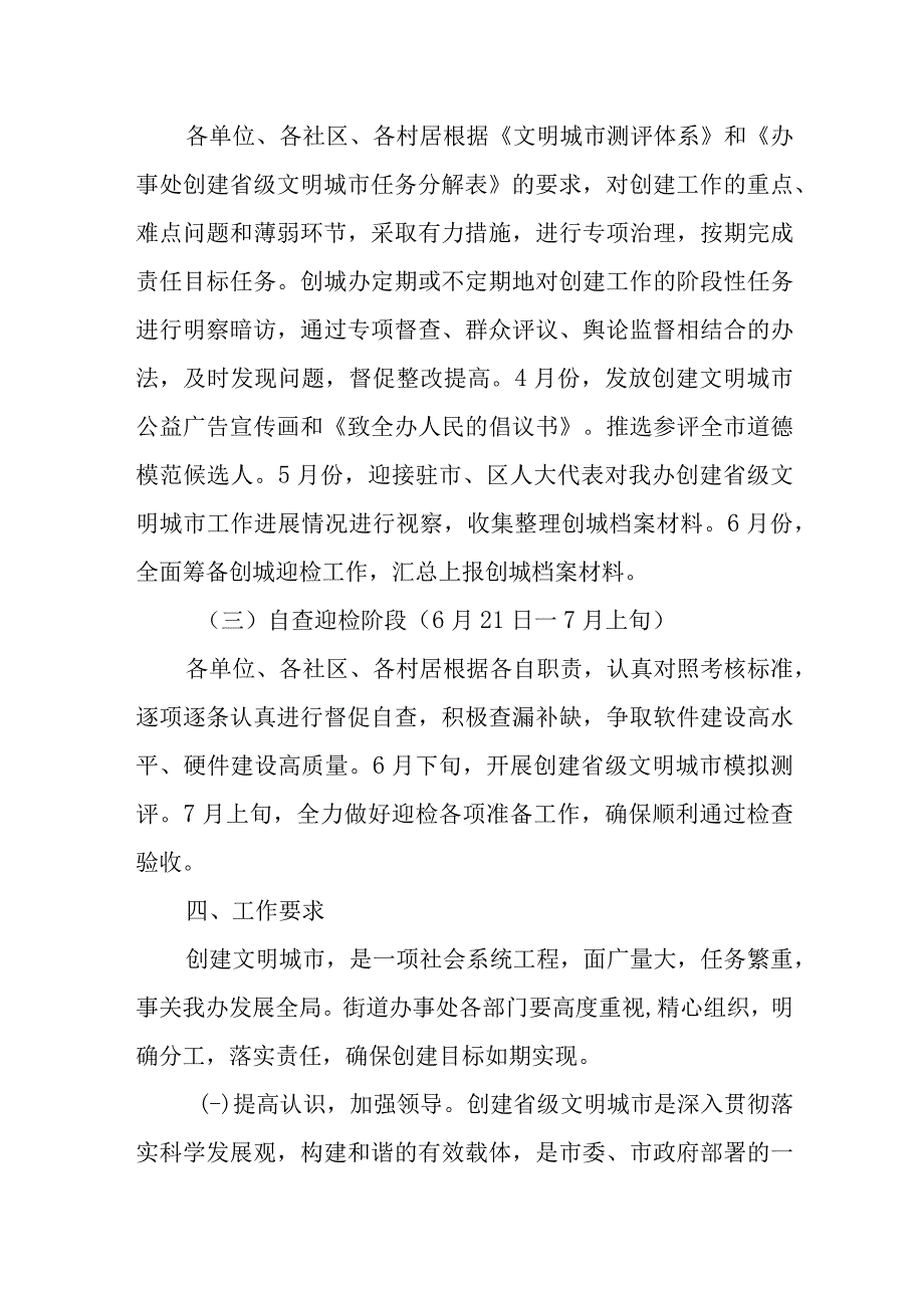 创建文明城市整改实施方案 篇131.docx_第3页