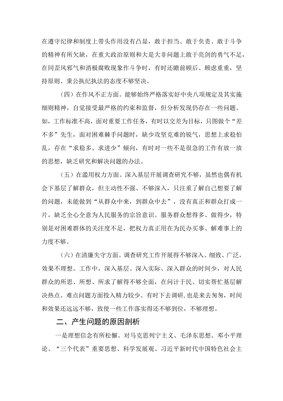 四篇2023纪检监察干部队伍教育整顿党员党性分析报告范文.docx_第2页