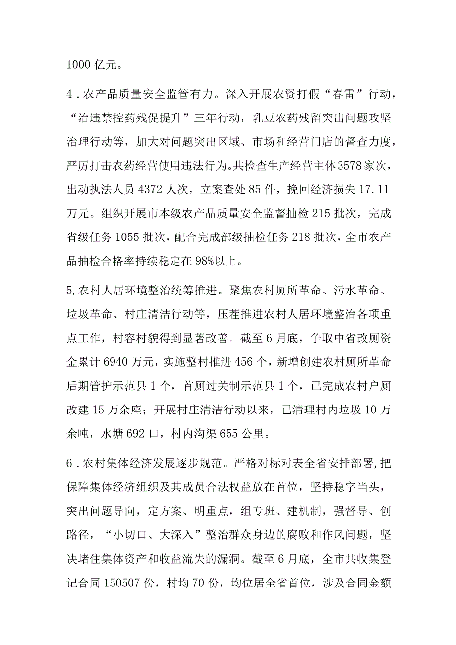 关于2023年上半年全市农业农村工作总结及下半年工作措施的报告.docx_第3页