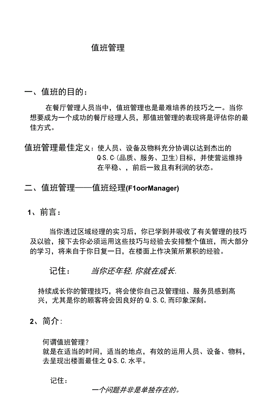 味千拉面值班管理手册.docx_第2页