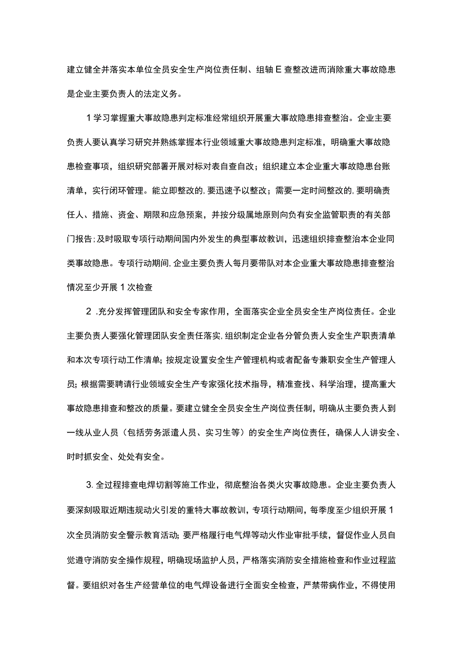 市重大事故隐患专项排查整治行动实施方案.docx_第2页