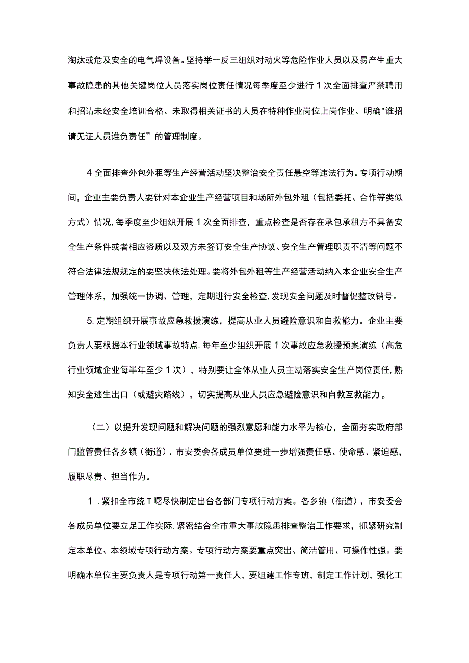 市重大事故隐患专项排查整治行动实施方案.docx_第3页