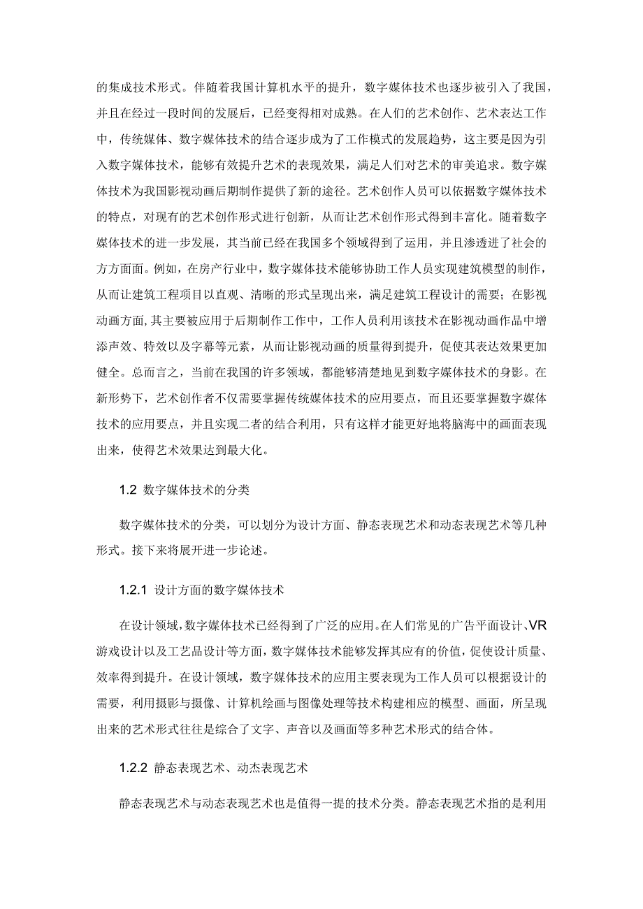 数字媒体技术在影视动画后期制作中的应用.docx_第2页