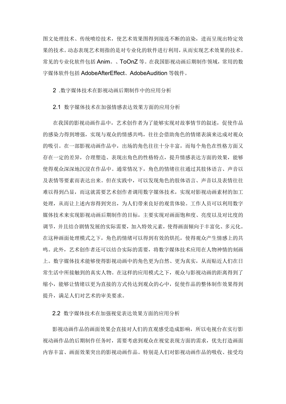 数字媒体技术在影视动画后期制作中的应用.docx_第3页