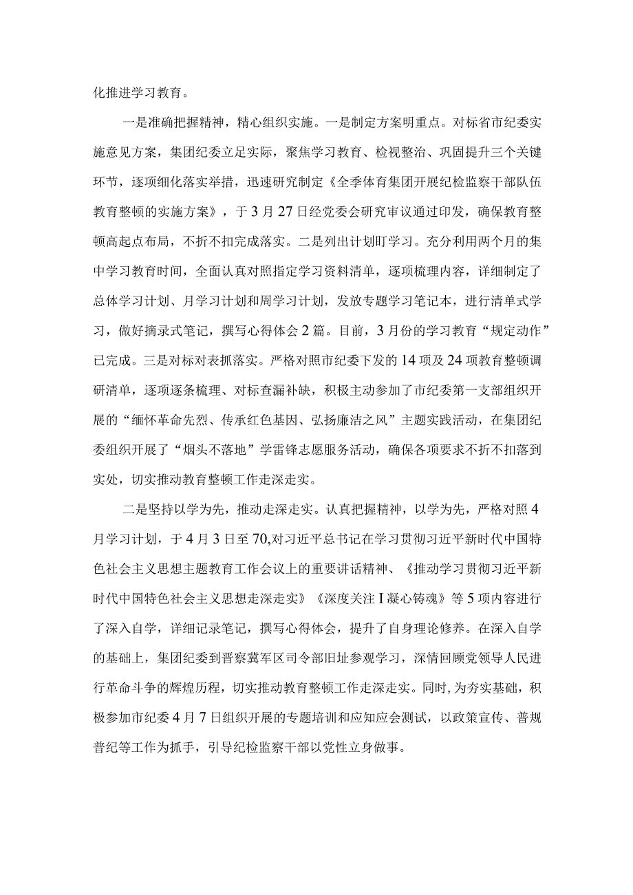 四篇2023县纪委监委关于开展教育整顿学习教育回头看的情况汇报汇编.docx_第2页