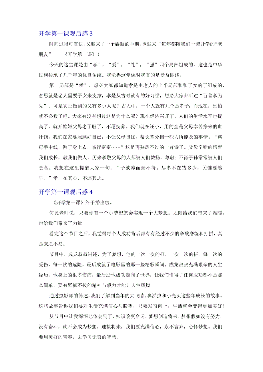 开学第一课观后感15篇.docx_第2页