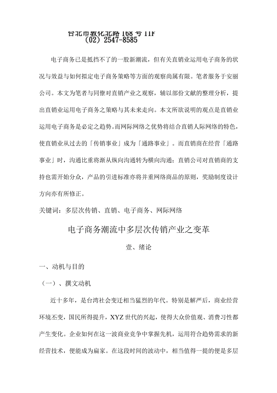 某公司电子商务传销产业之变革.docx_第1页