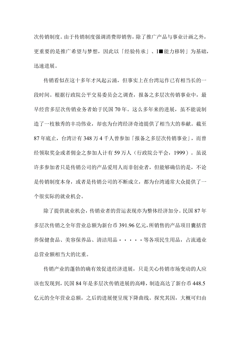 某公司电子商务传销产业之变革.docx_第2页