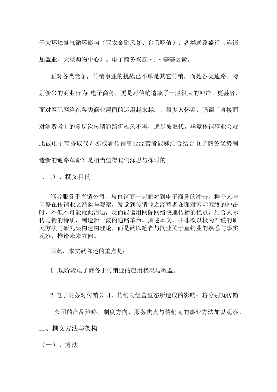 某公司电子商务传销产业之变革.docx_第3页