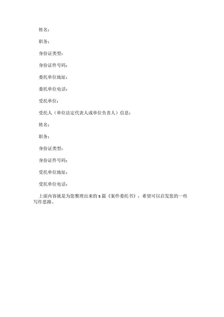 案件委托书通用5篇.docx_第3页