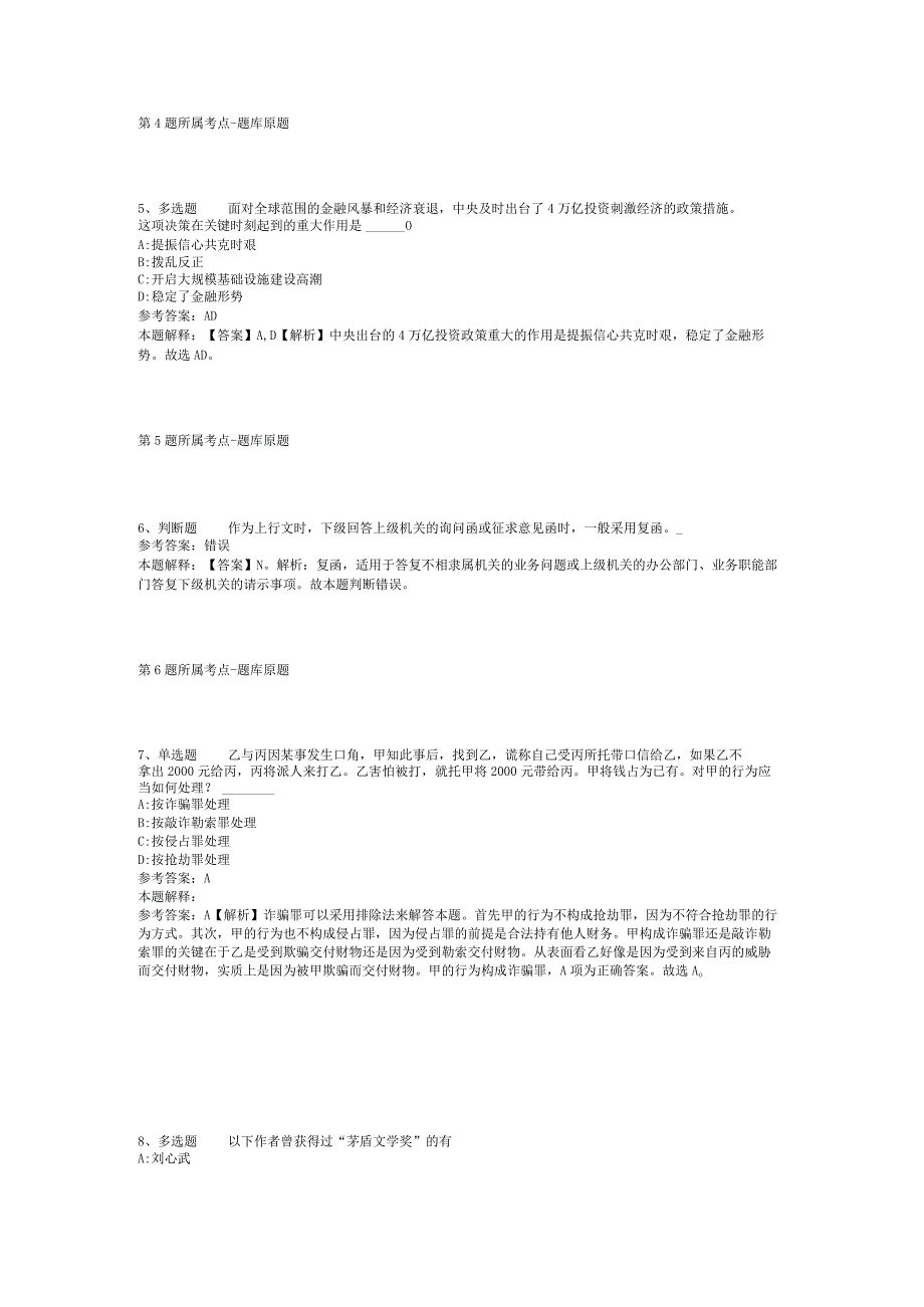 山东省潍坊市坊子区事业单位考试高频考点试题汇编2012年2023年考试版二.docx_第2页