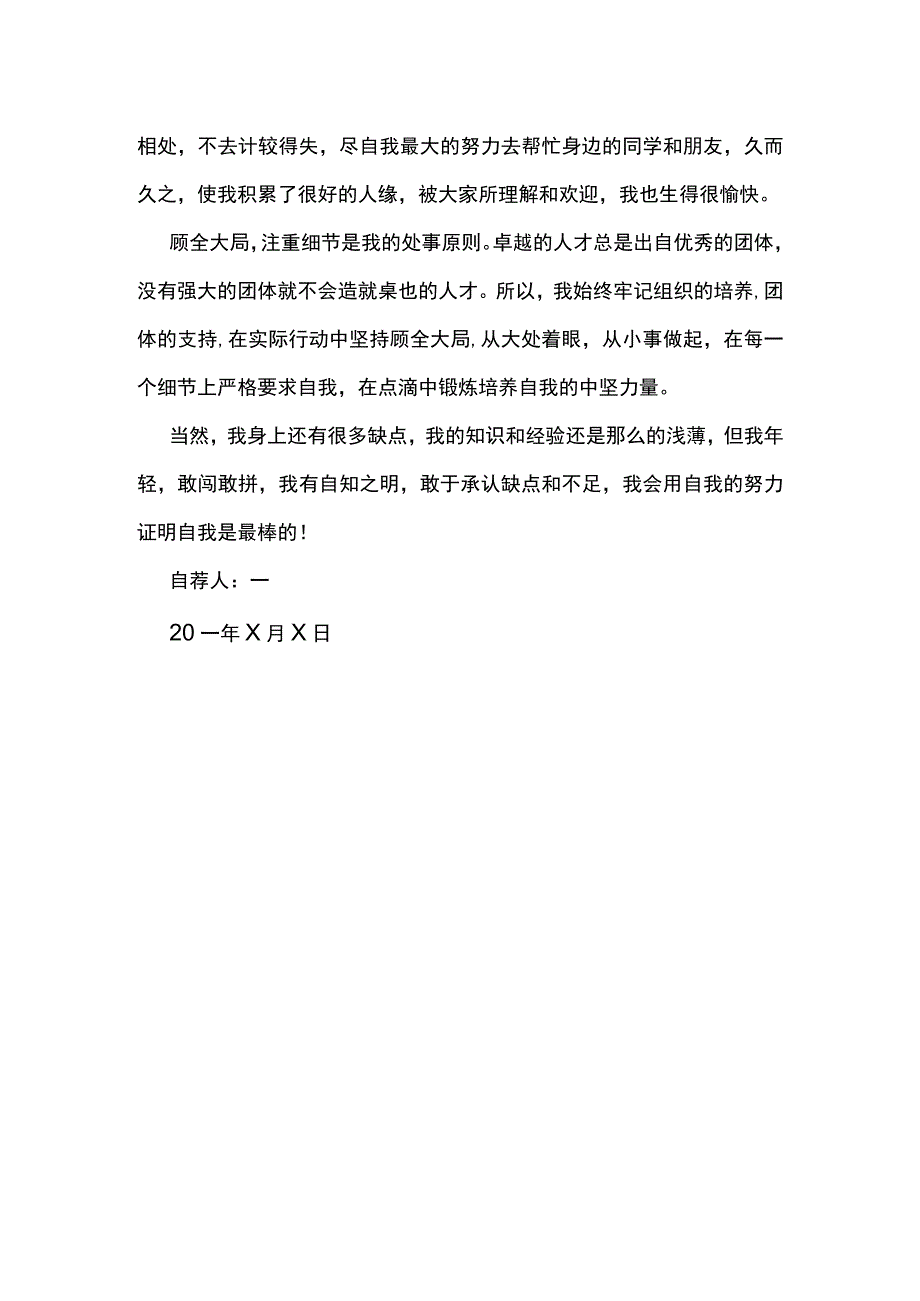 最新2023应届毕业生求职自荐信精选篇6.docx_第2页