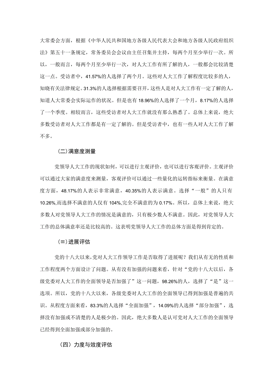 关于党领导人大工作的现状调研报告.docx_第2页