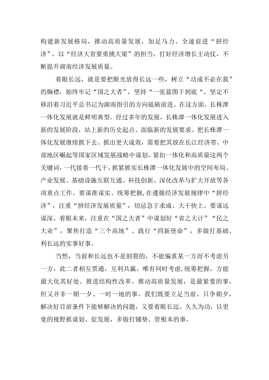 多做打基础利长远的事——把握好当前与长远的关系.docx_第2页