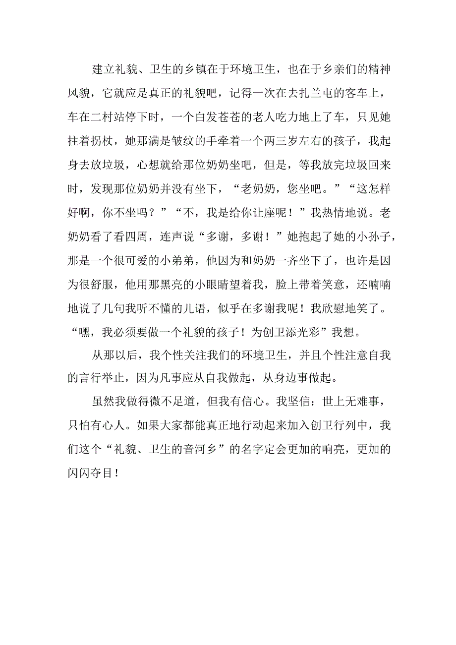 创卫征文篇2.docx_第2页