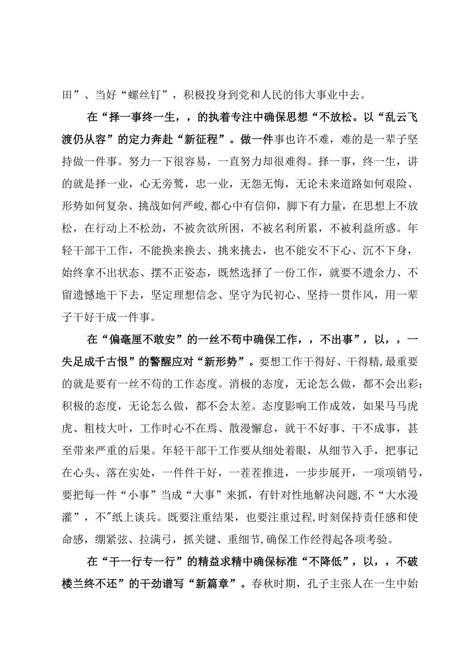 学习遵循在江苏考察时勉励年轻研发人员讲话精神心得体会3篇.docx_第2页