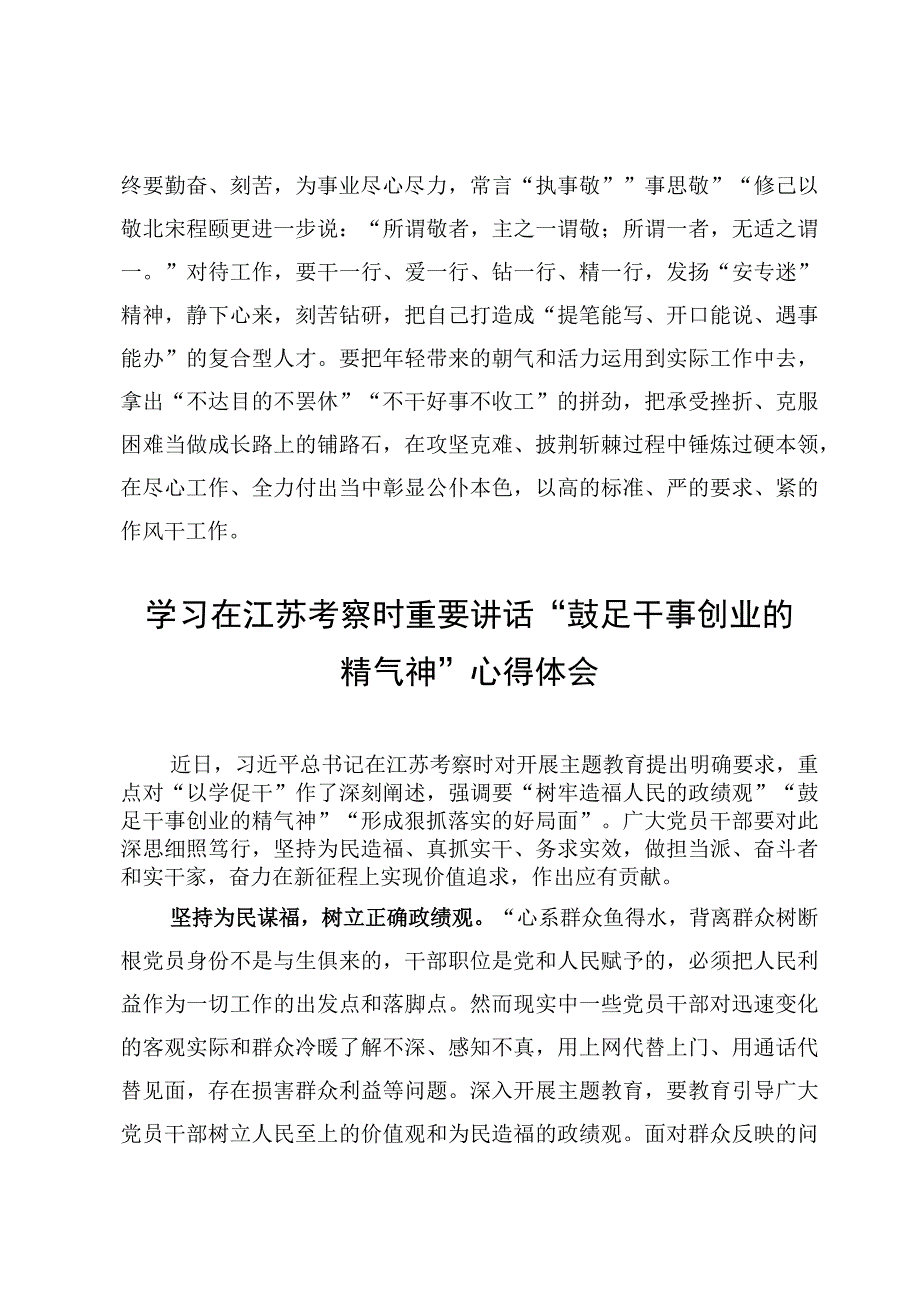 学习遵循在江苏考察时勉励年轻研发人员讲话精神心得体会3篇.docx_第3页